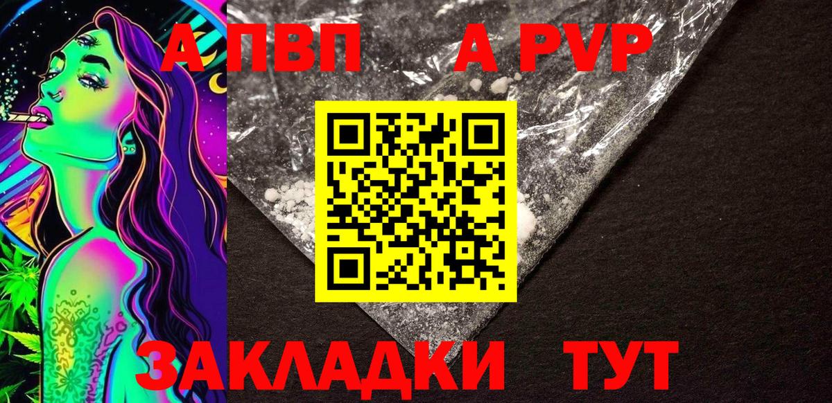 Туапсе  A-PVP Crystall  Вход с VPN  Alpha PVP VHQ 