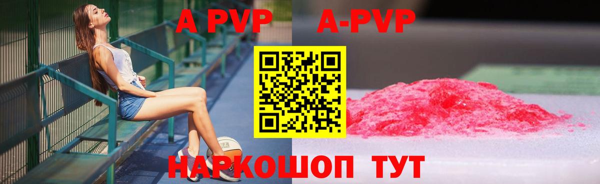 A-PVP крисы CK Туапсе