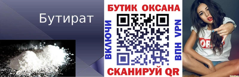 БУТИРАТ буратино  Туапсе 