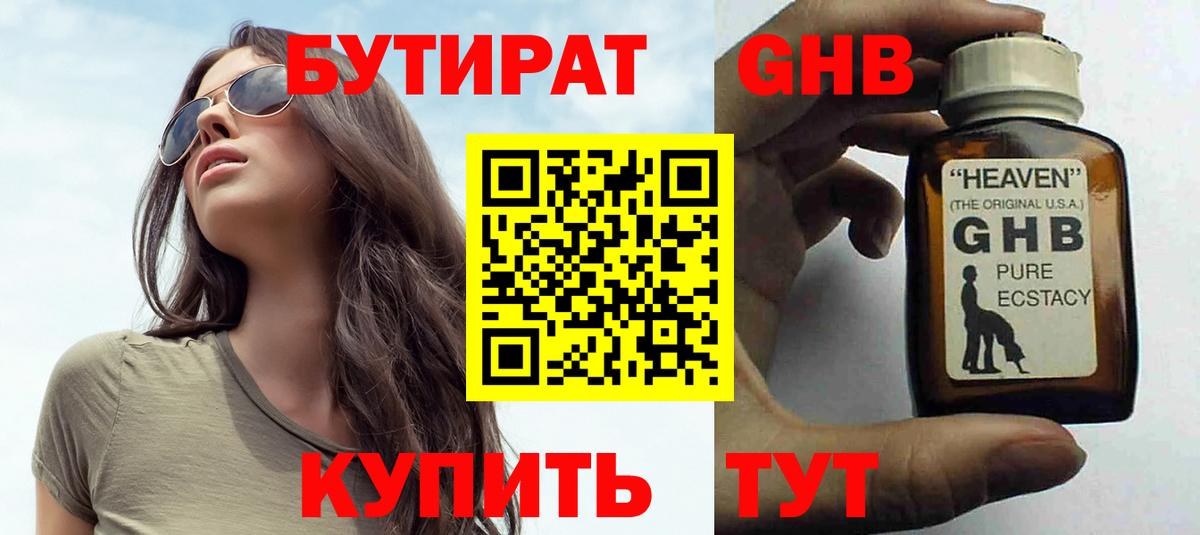 Туапсе  Бутират BDO  Вход с VPN 