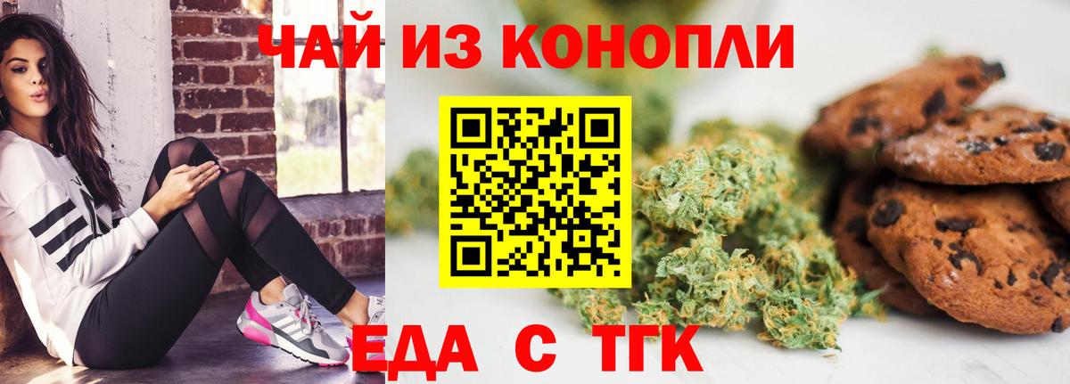 Туапсе  Еда ТГК марихуана  Вход с VPN 