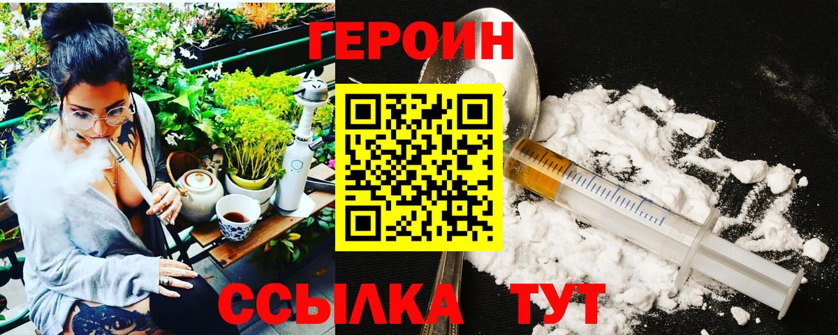 ГЕРОИН гречка Туапсе