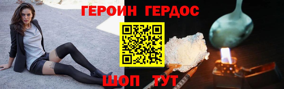 ГЕРОИН  ГЕРОИН гречка  Вход с VPN  Туапсе 