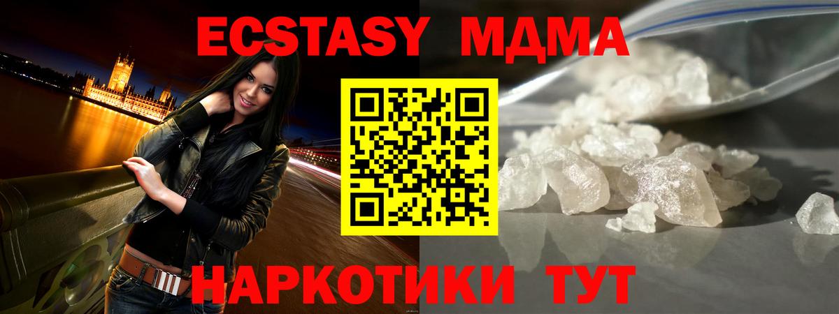МДМА crystal  Вход с VPN  МДМА кристаллы  Туапсе 
