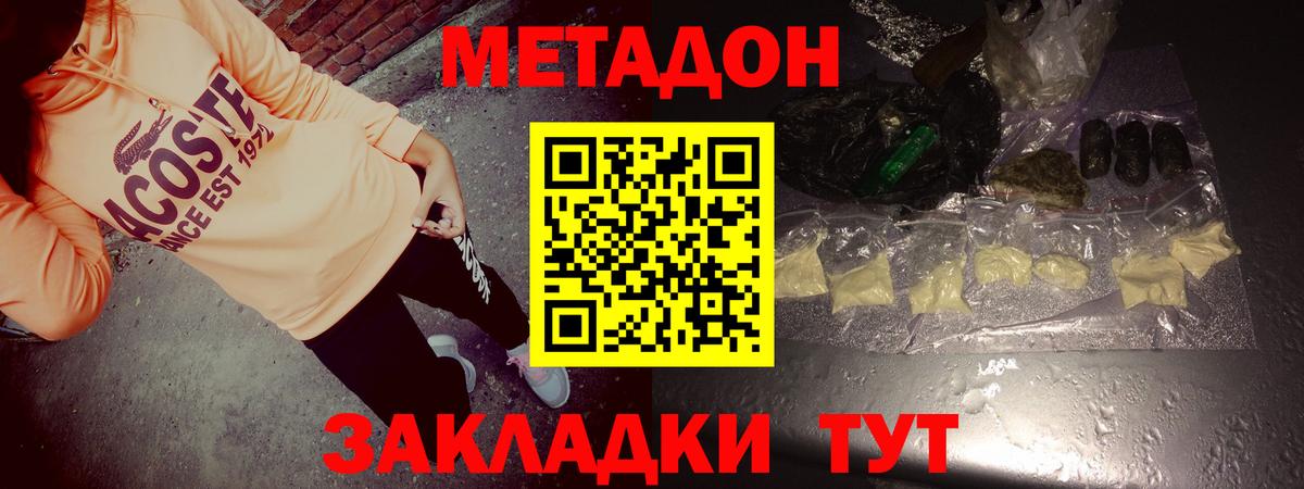 МЕТАДОН кристалл  Метадон мёд  Вход с VPN  Туапсе 