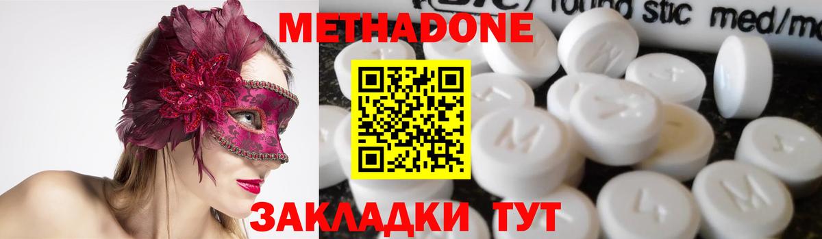 Метадон VHQ Туапсе